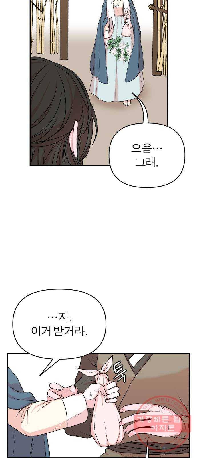 여우애담 6화 77