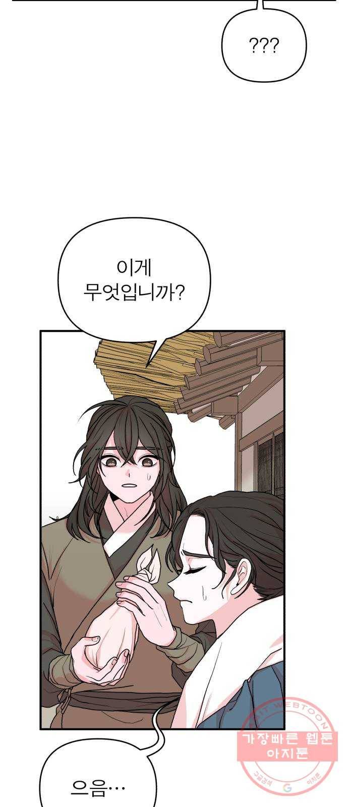 여우애담 6화 78