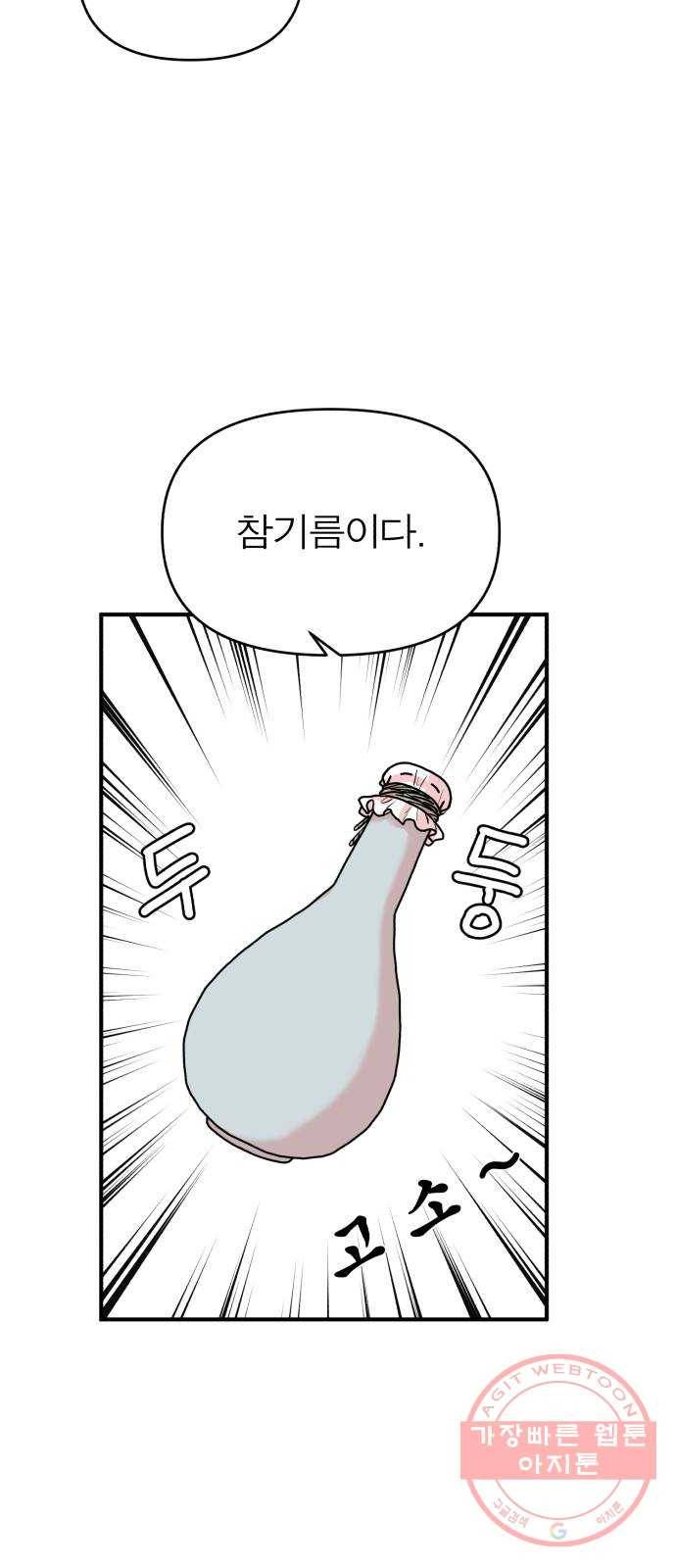 여우애담 6화 79