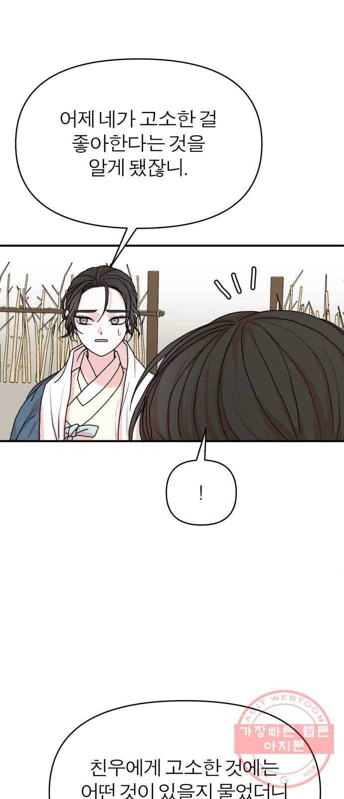 여우애담 6화 80