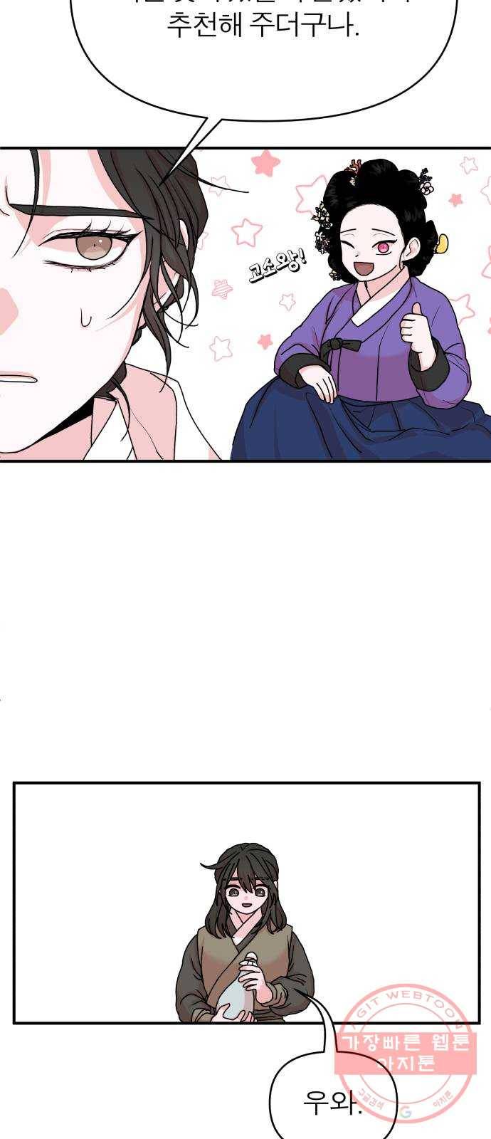 여우애담 6화 81