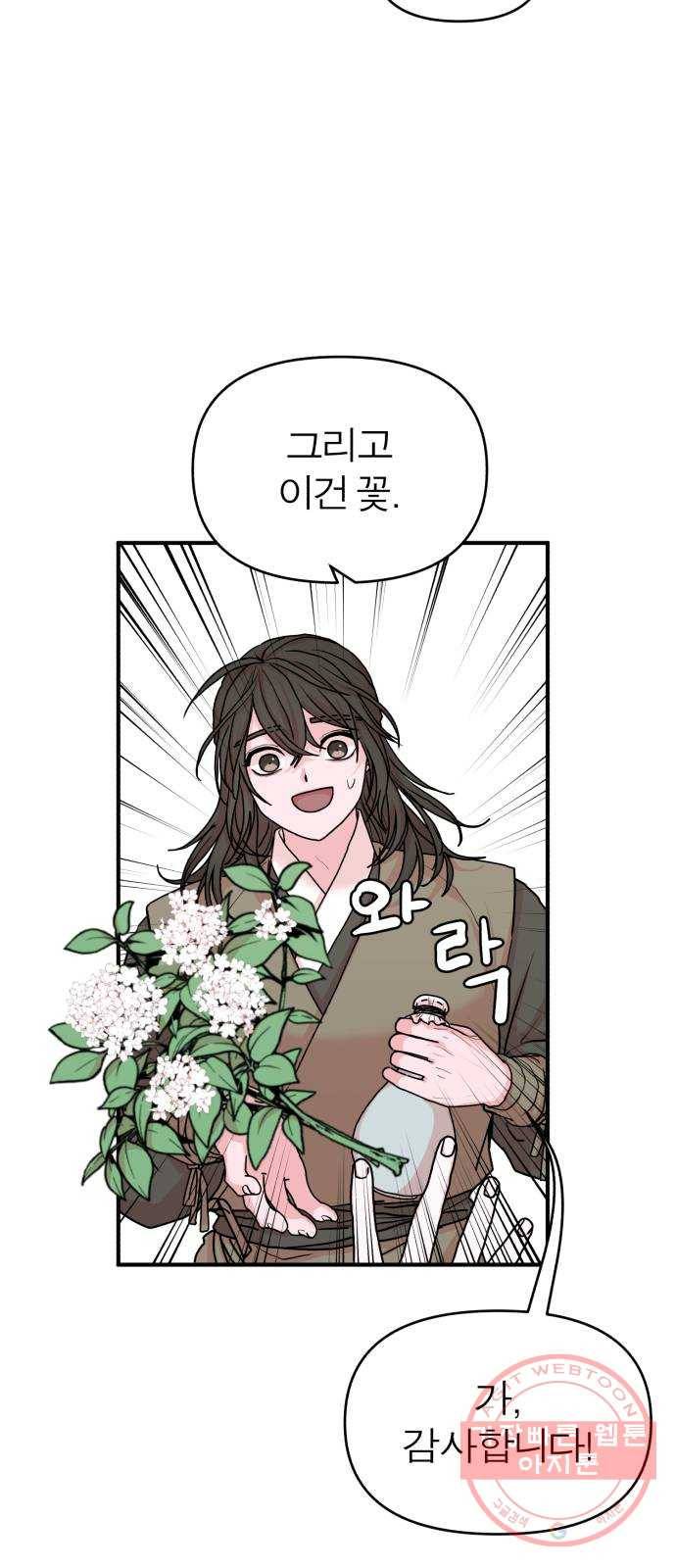 여우애담 6화 82