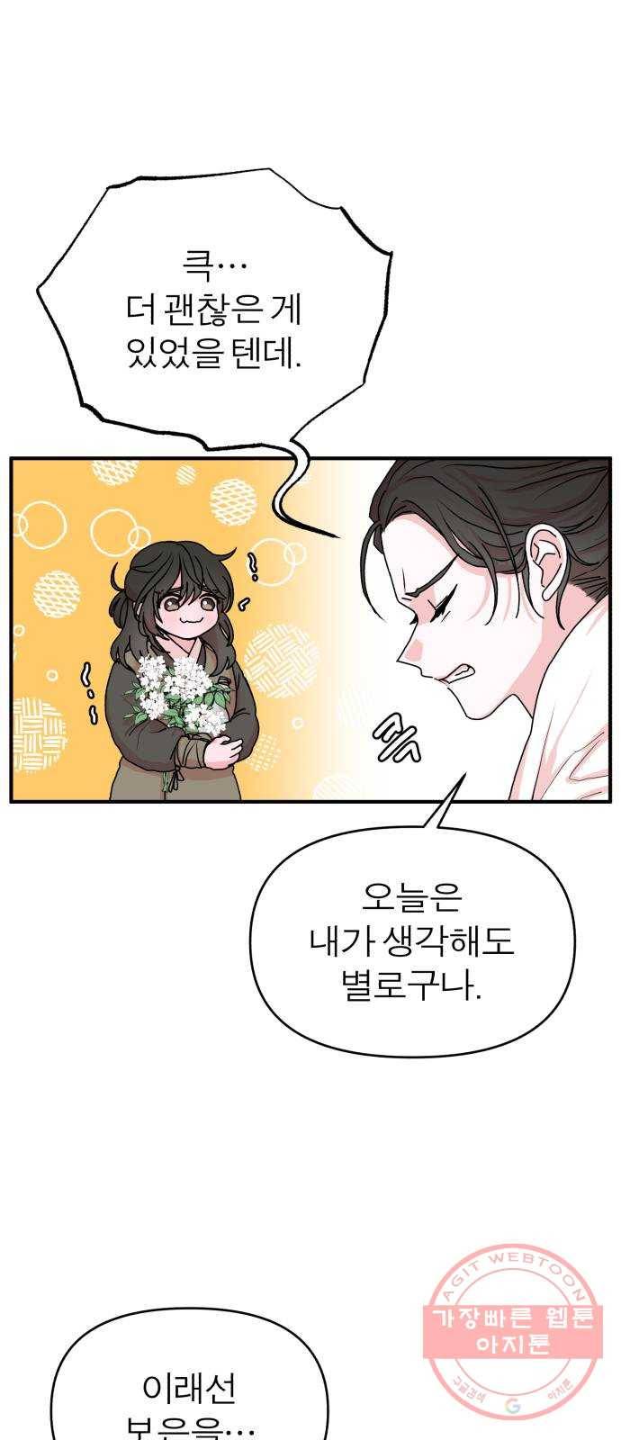 여우애담 6화 83