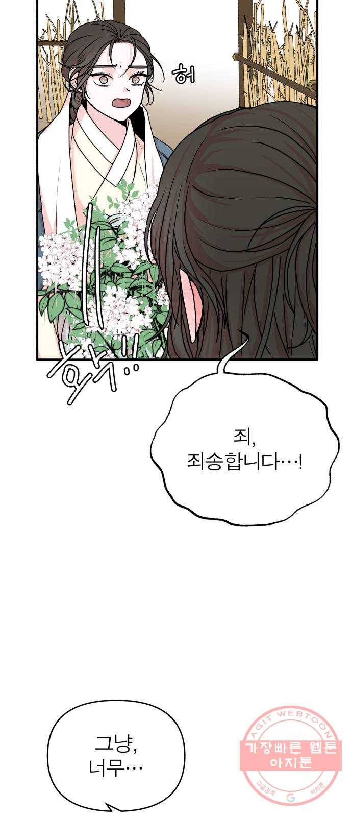 여우애담 6화 85