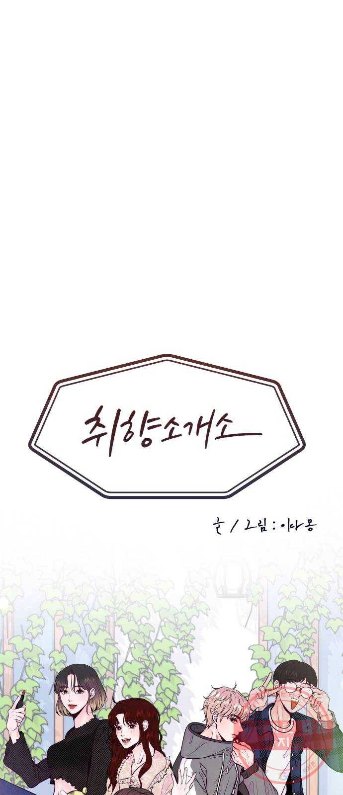 취향 소개소 28. 바닷속도 마음속도 보고 싶어 30