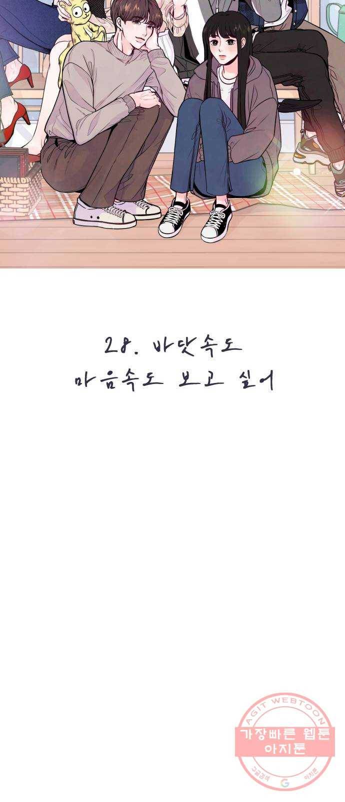 취향 소개소 28. 바닷속도 마음속도 보고 싶어 31