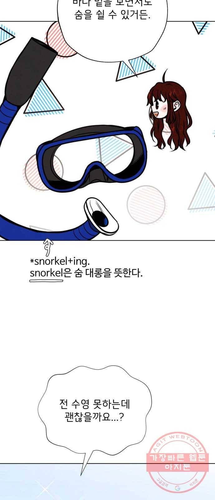 취향 소개소 28. 바닷속도 마음속도 보고 싶어 35