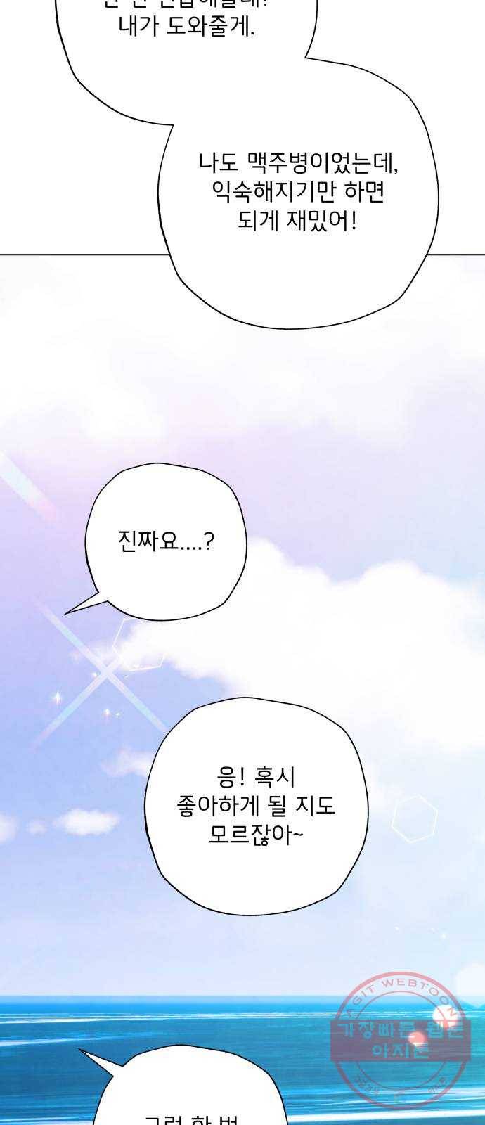 취향 소개소 28. 바닷속도 마음속도 보고 싶어 59