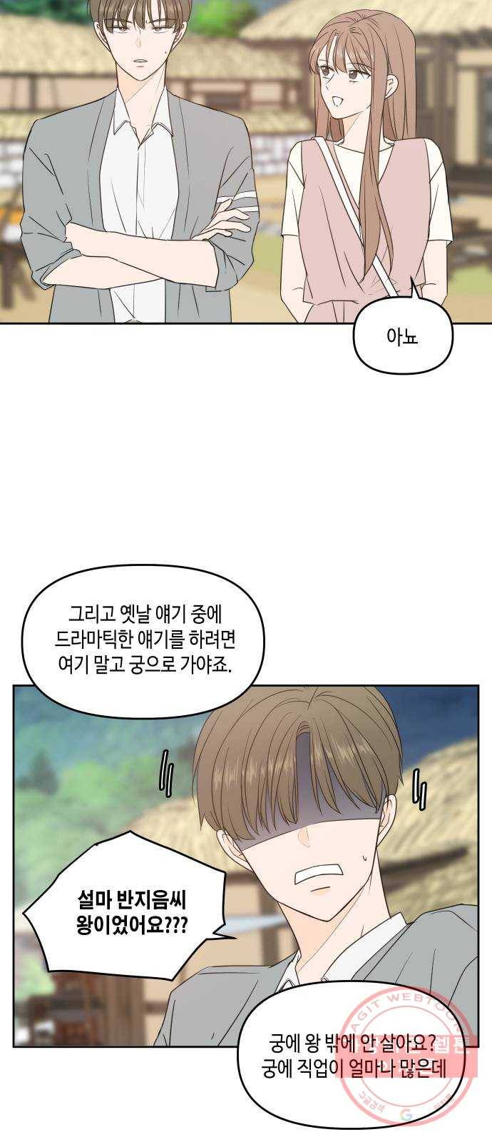 이번 생도 잘 부탁해 76화 2