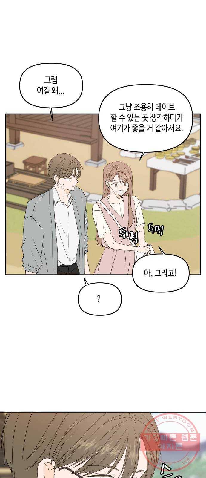 이번 생도 잘 부탁해 76화 3