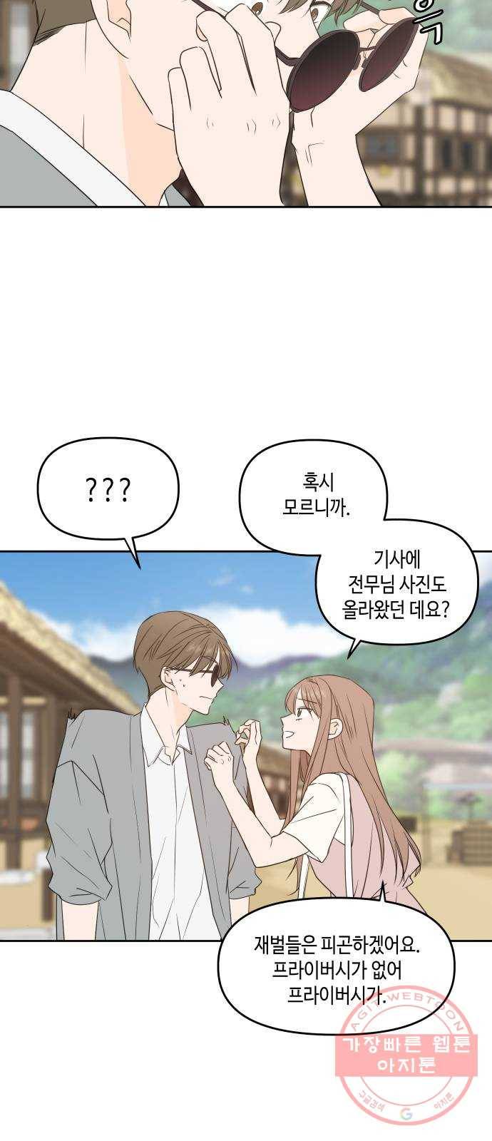 이번 생도 잘 부탁해 76화 4