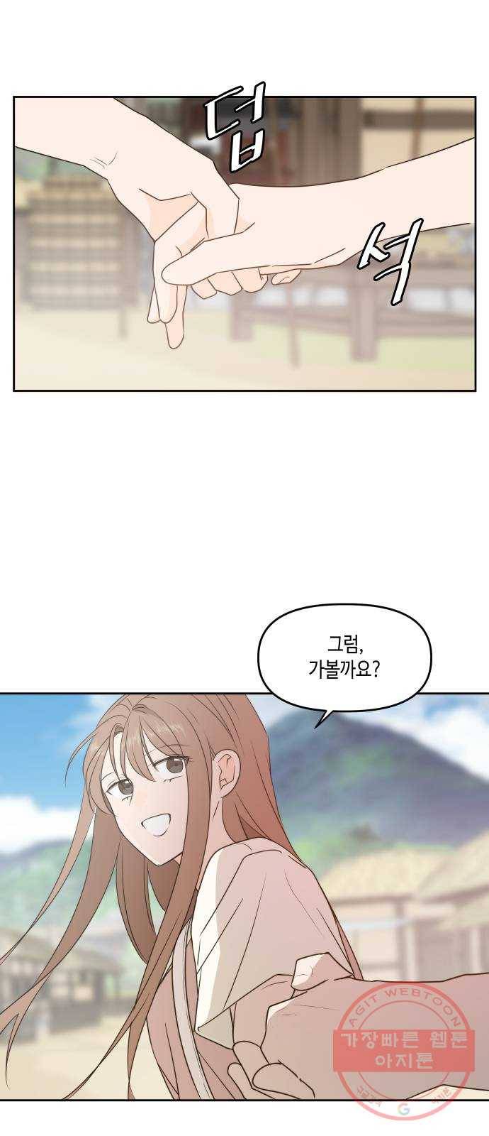 이번 생도 잘 부탁해 76화 5