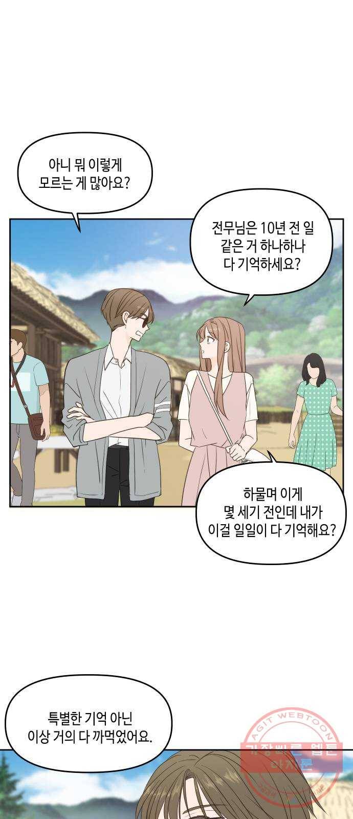 이번 생도 잘 부탁해 76화 8
