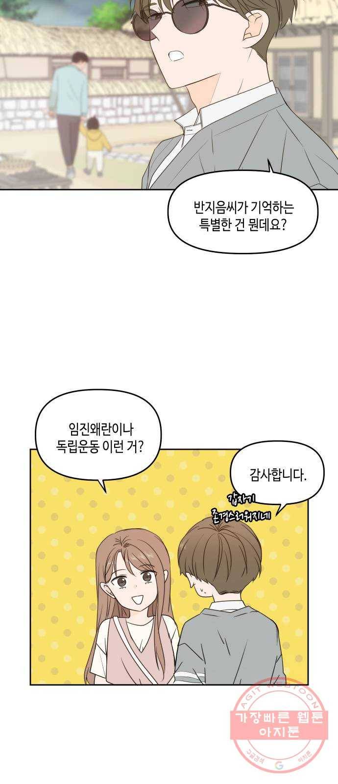 이번 생도 잘 부탁해 76화 9