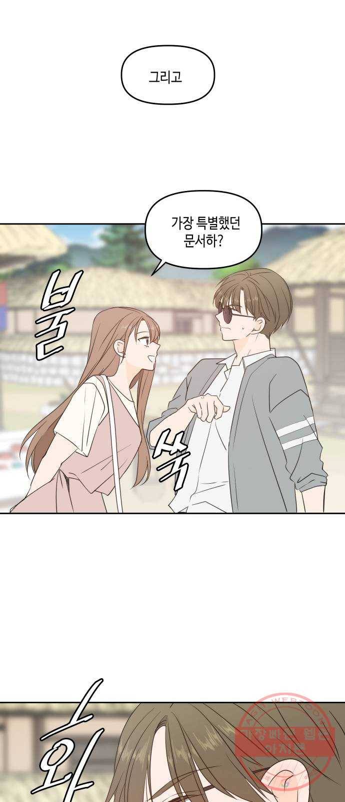 이번 생도 잘 부탁해 76화 10