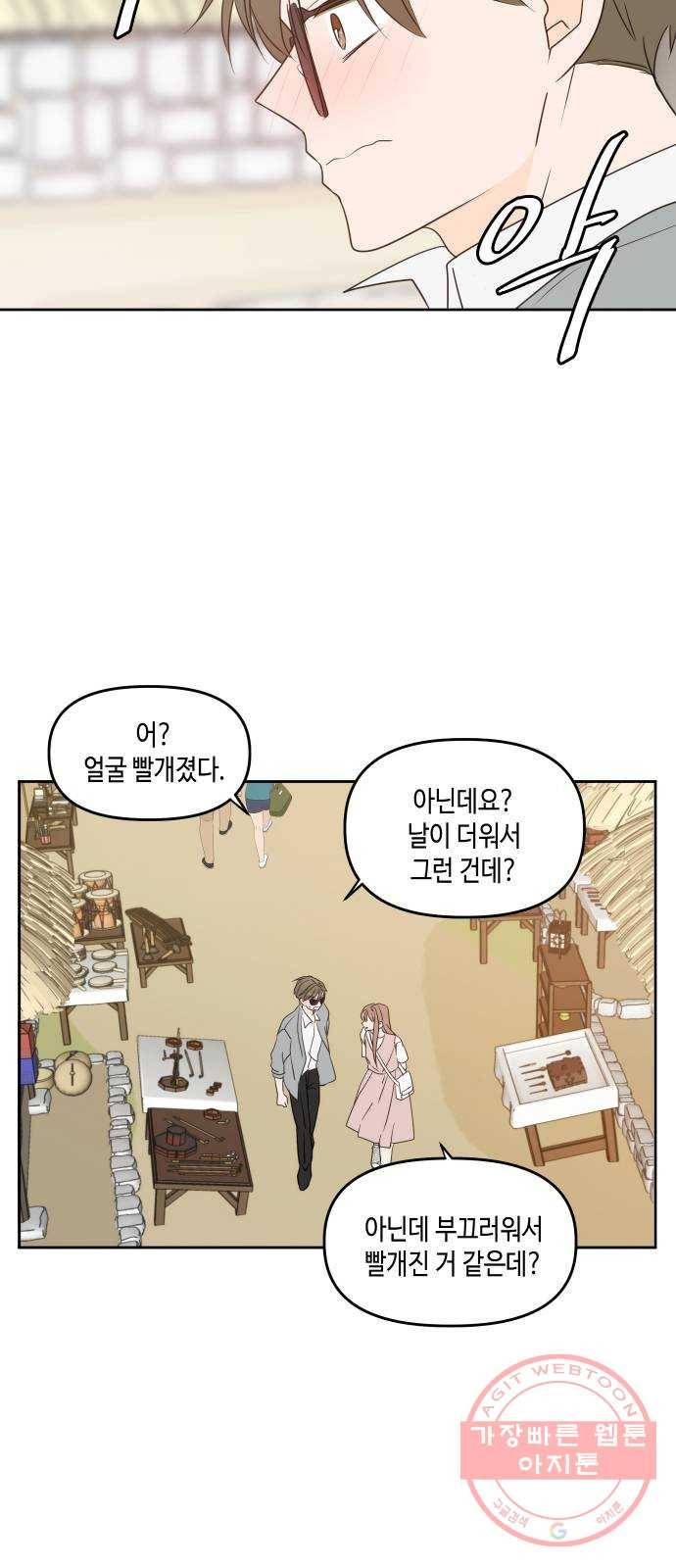 이번 생도 잘 부탁해 76화 11