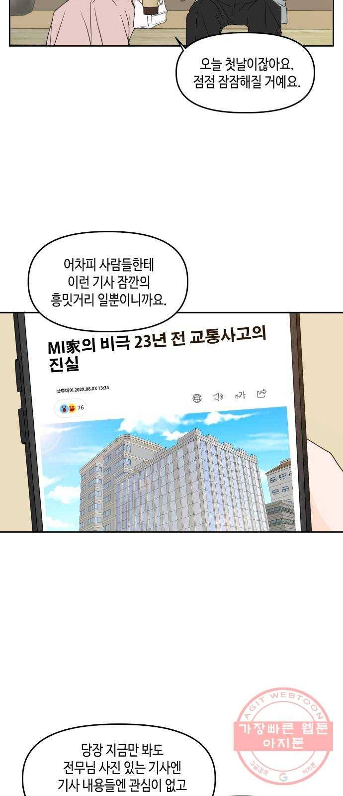 이번 생도 잘 부탁해 76화 14