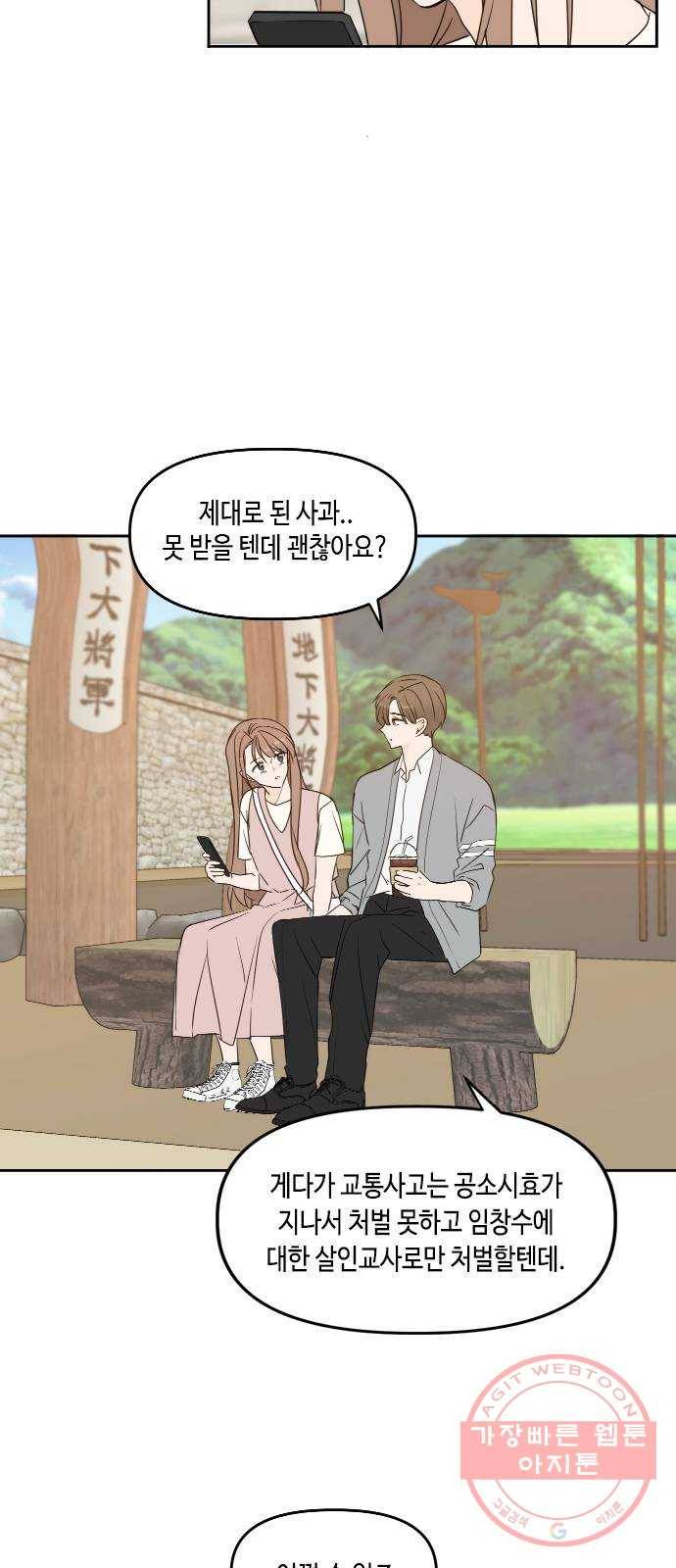 이번 생도 잘 부탁해 76화 16