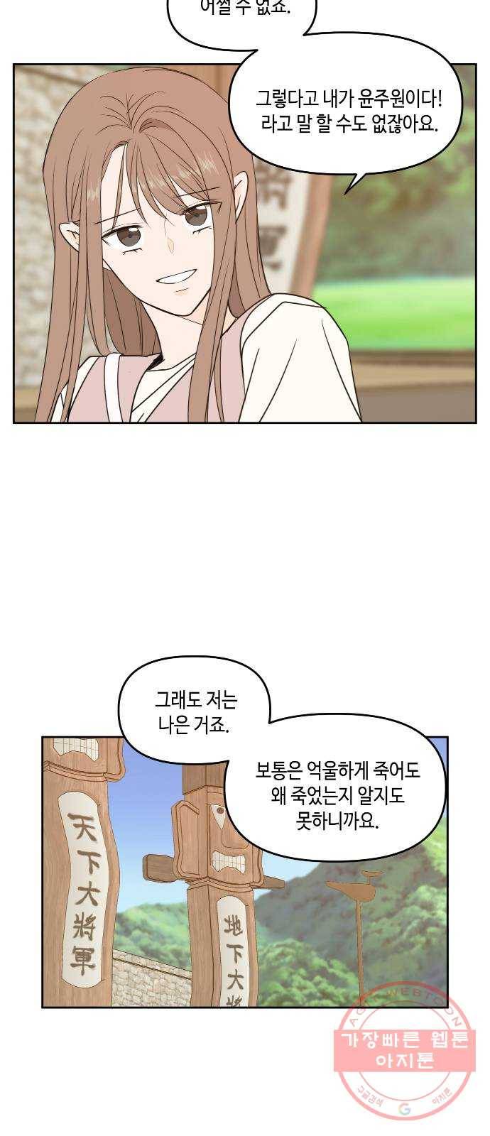이번 생도 잘 부탁해 76화 17