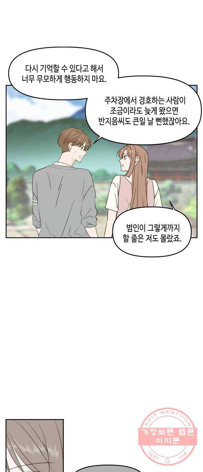 이번 생도 잘 부탁해 76화 18