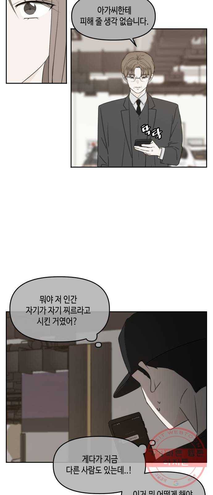 이번 생도 잘 부탁해 76화 19