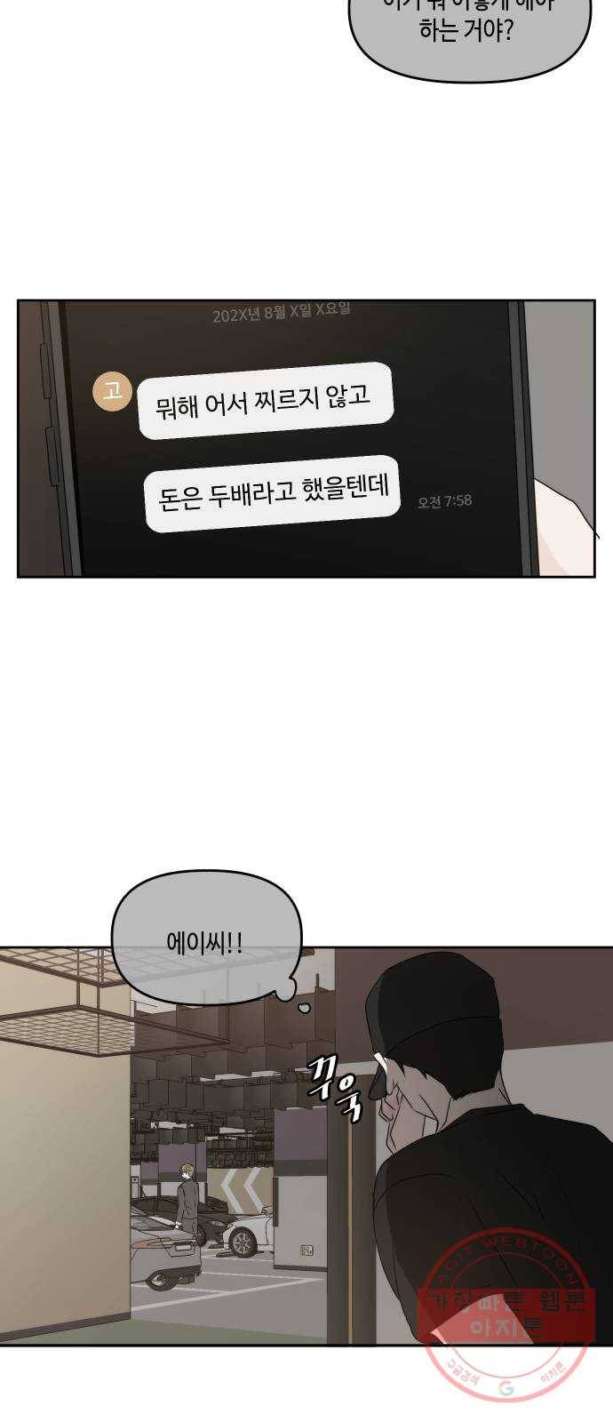 이번 생도 잘 부탁해 76화 20