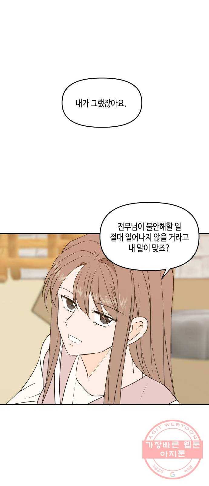 이번 생도 잘 부탁해 76화 21