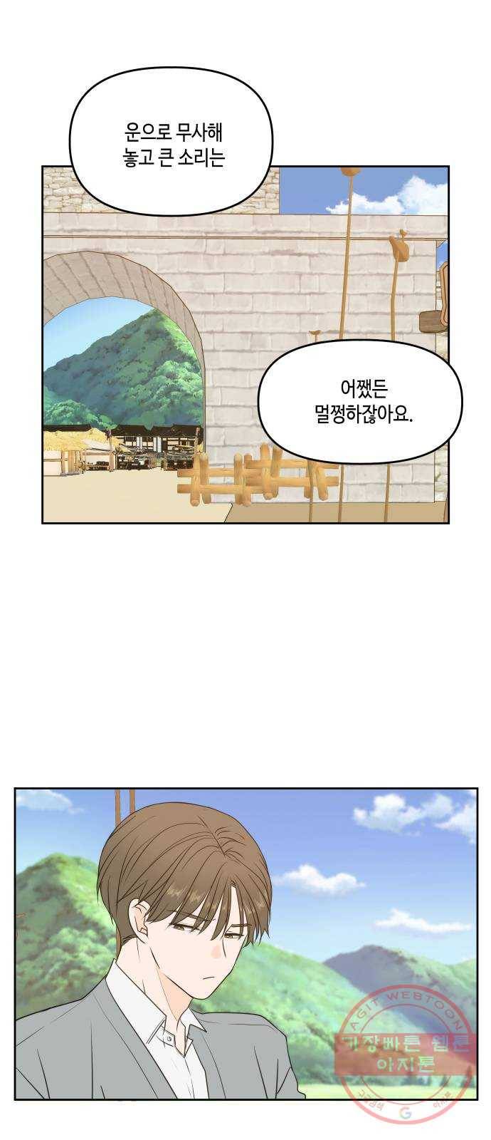 이번 생도 잘 부탁해 76화 22
