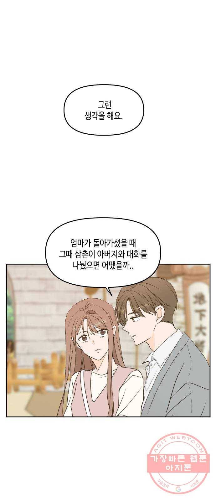 이번 생도 잘 부탁해 76화 23