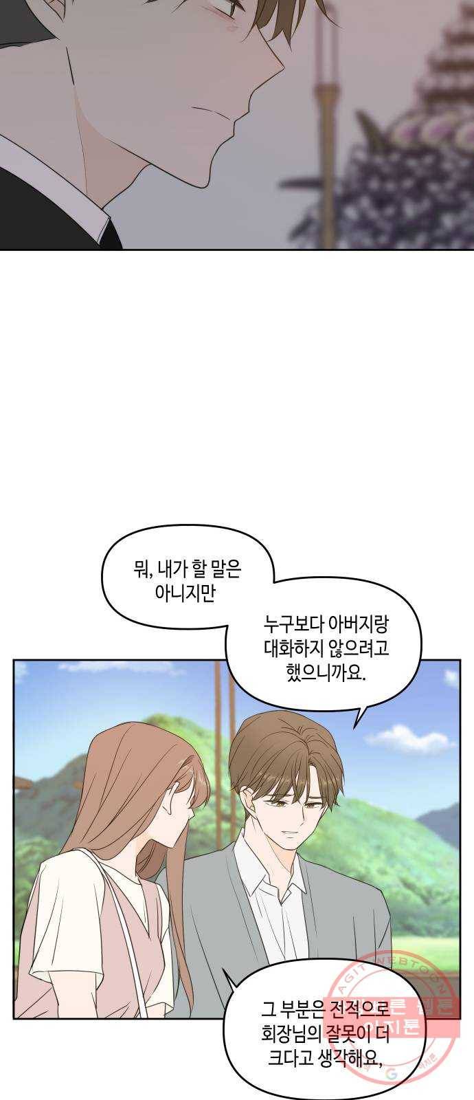 이번 생도 잘 부탁해 76화 25