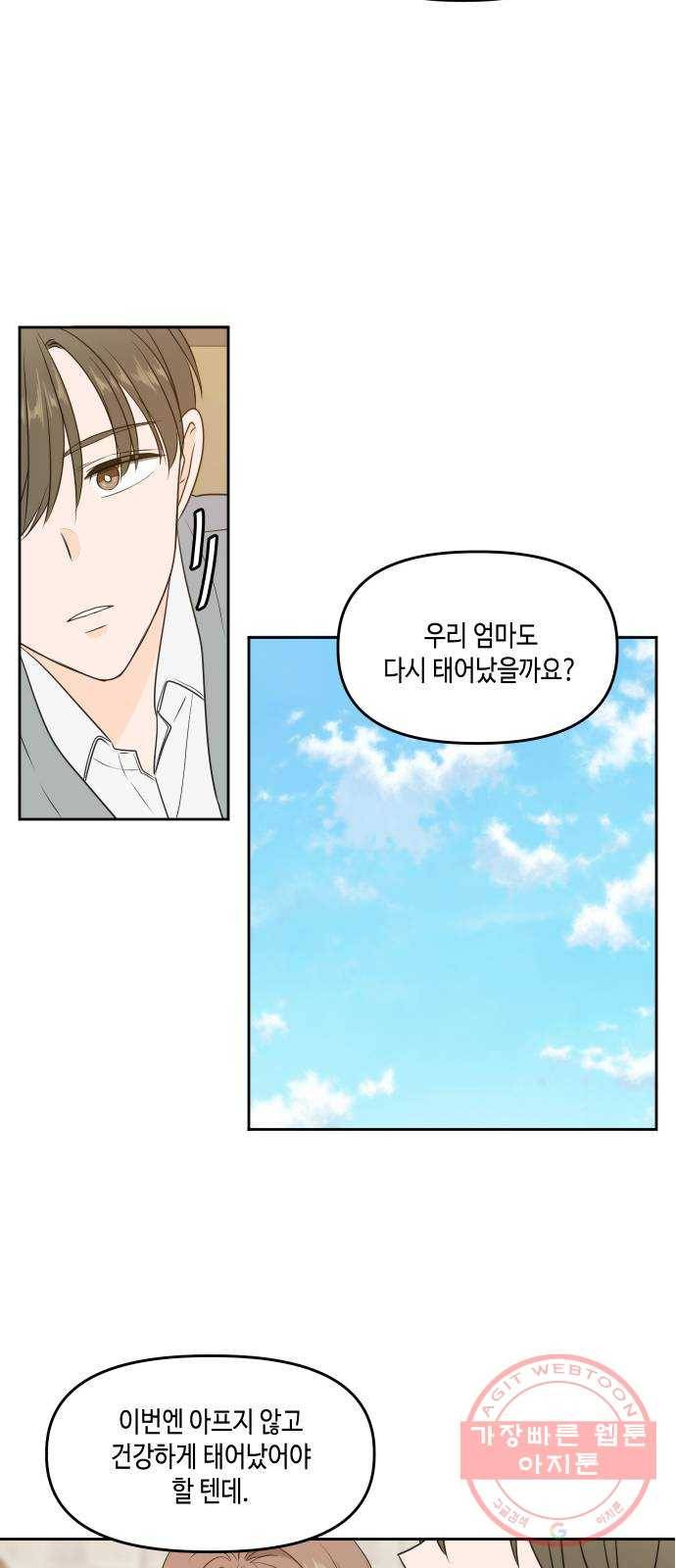 이번 생도 잘 부탁해 76화 26