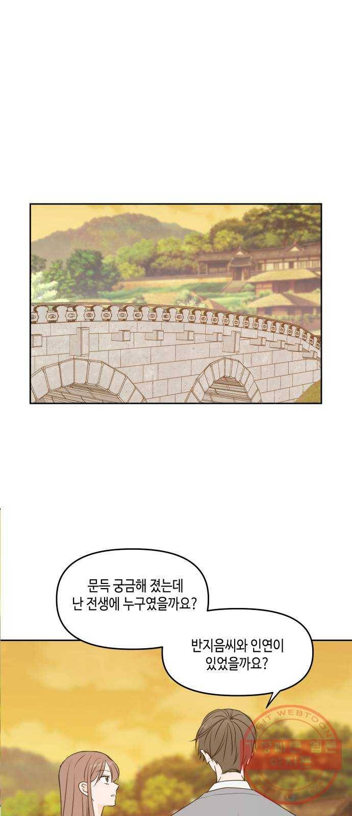 이번 생도 잘 부탁해 76화 29