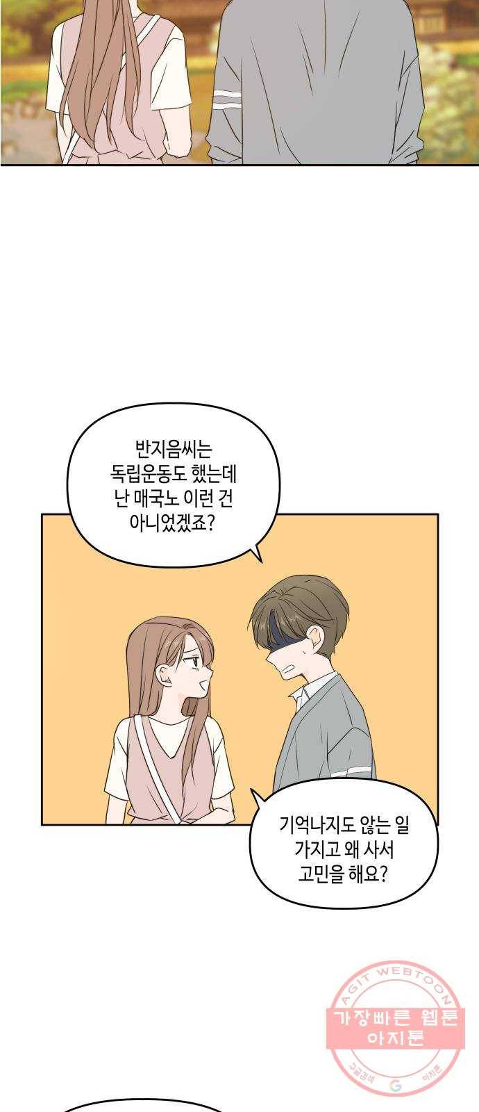 이번 생도 잘 부탁해 76화 30