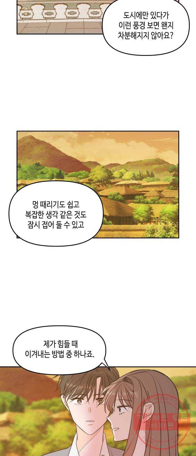 이번 생도 잘 부탁해 76화 33