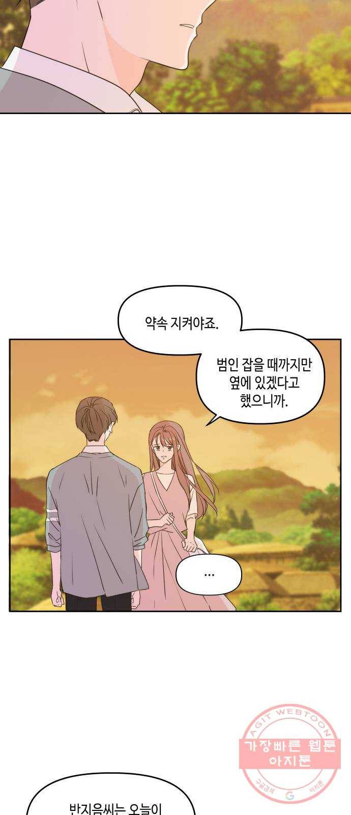 이번 생도 잘 부탁해 76화 36