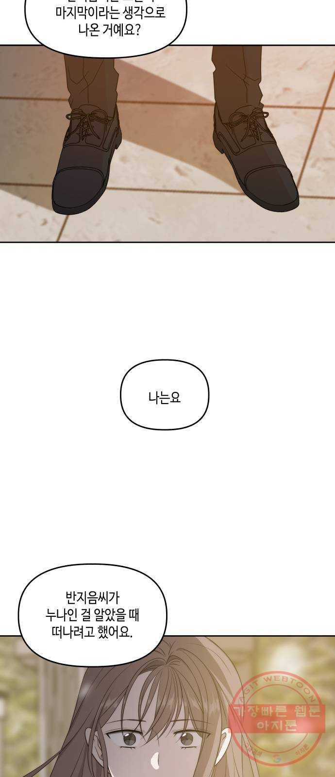 이번 생도 잘 부탁해 76화 37