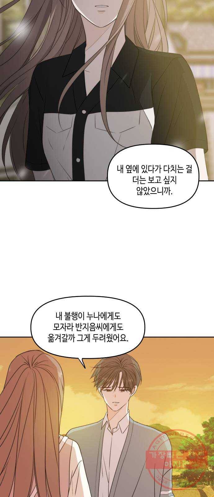이번 생도 잘 부탁해 76화 38