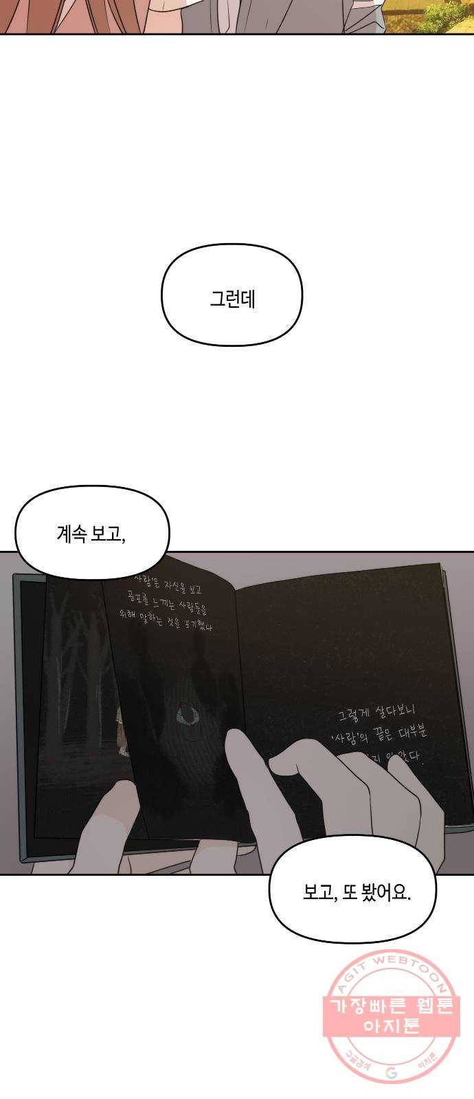 이번 생도 잘 부탁해 76화 39