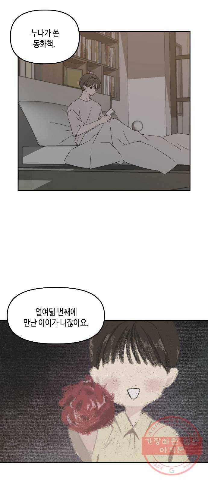 이번 생도 잘 부탁해 76화 40