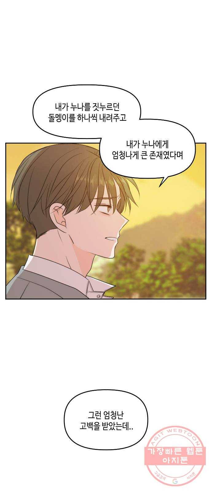 이번 생도 잘 부탁해 76화 41