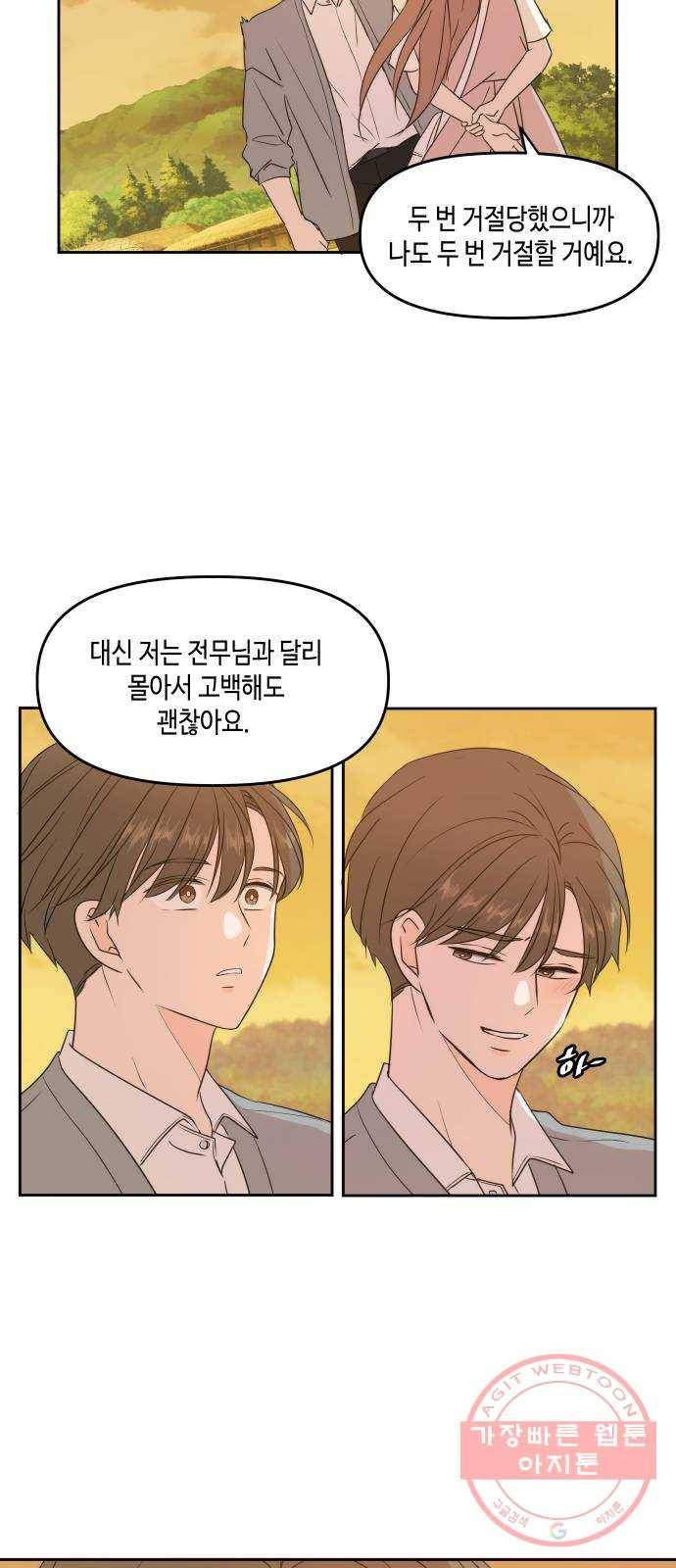 이번 생도 잘 부탁해 76화 47