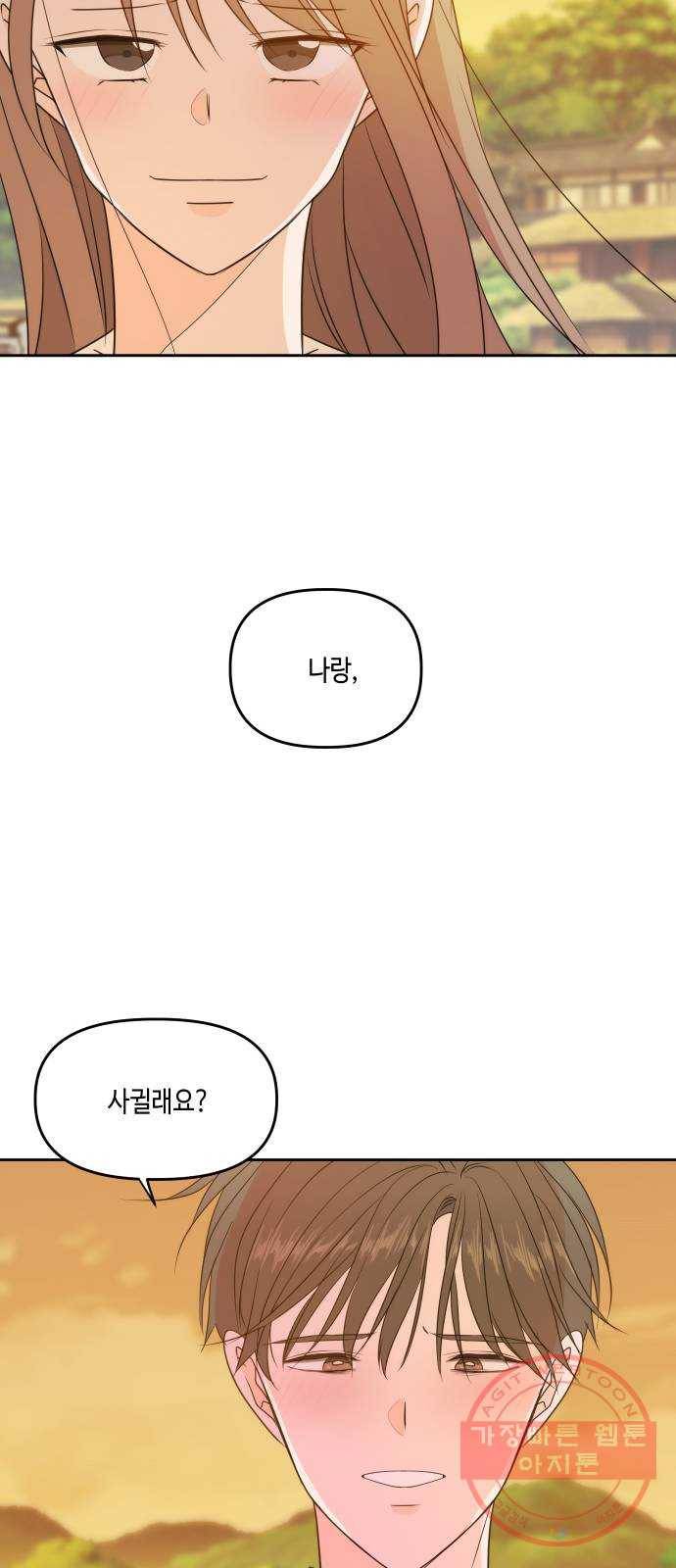 이번 생도 잘 부탁해 76화 50