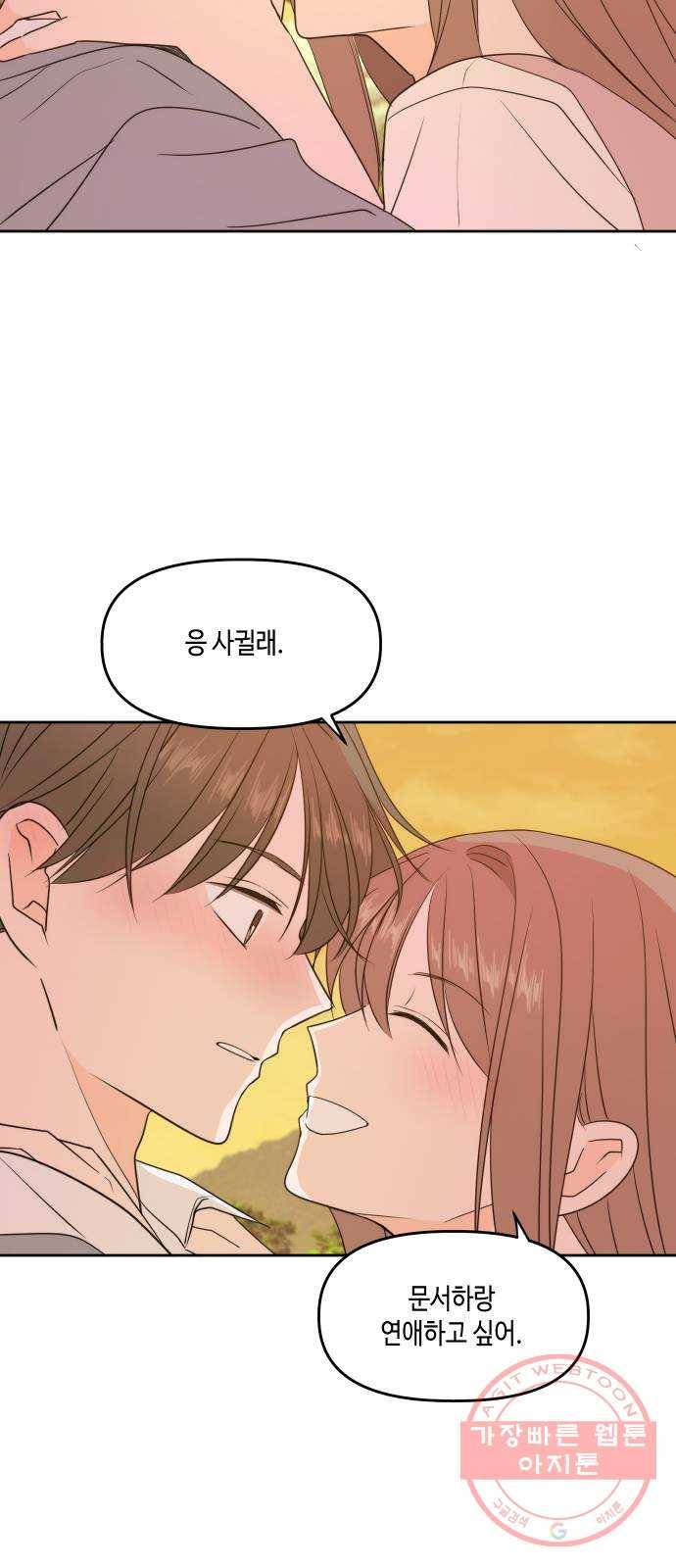 이번 생도 잘 부탁해 76화 53