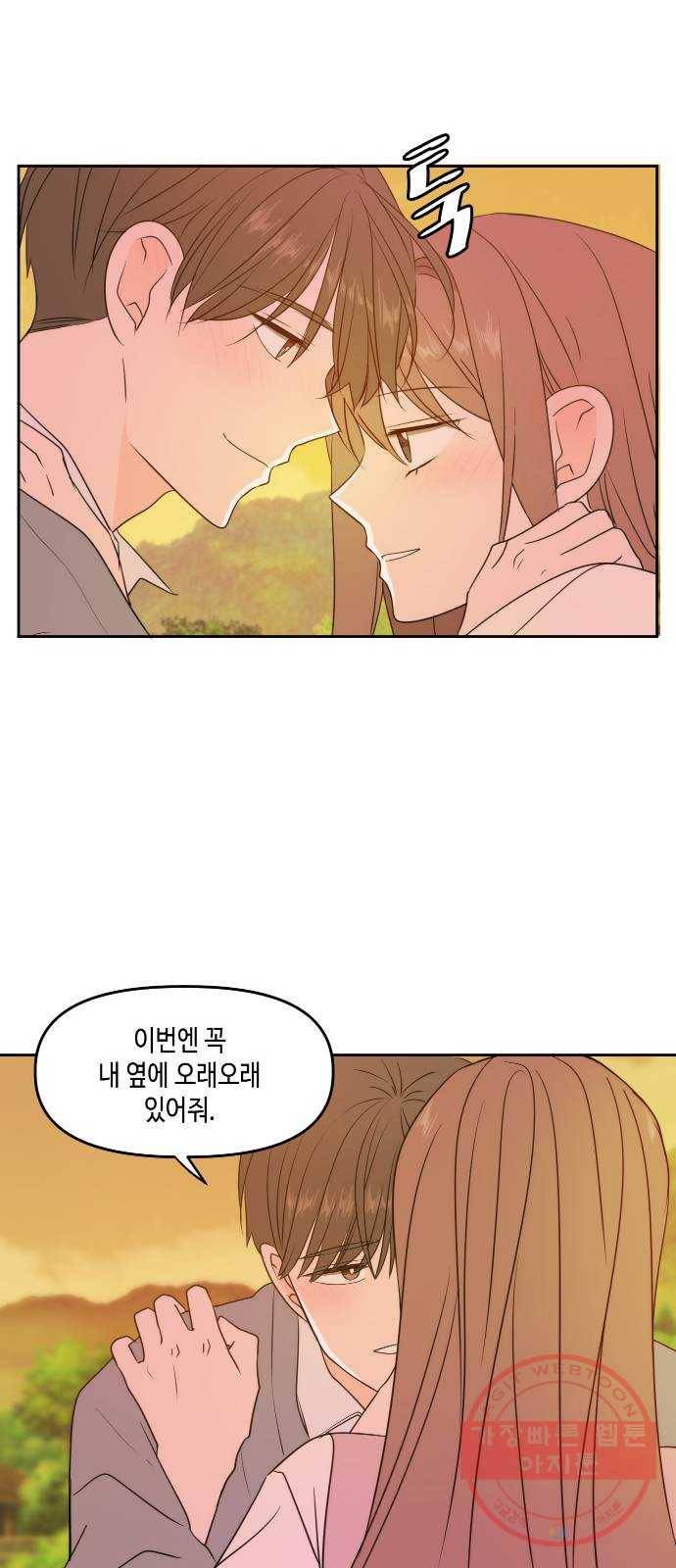 이번 생도 잘 부탁해 76화 56