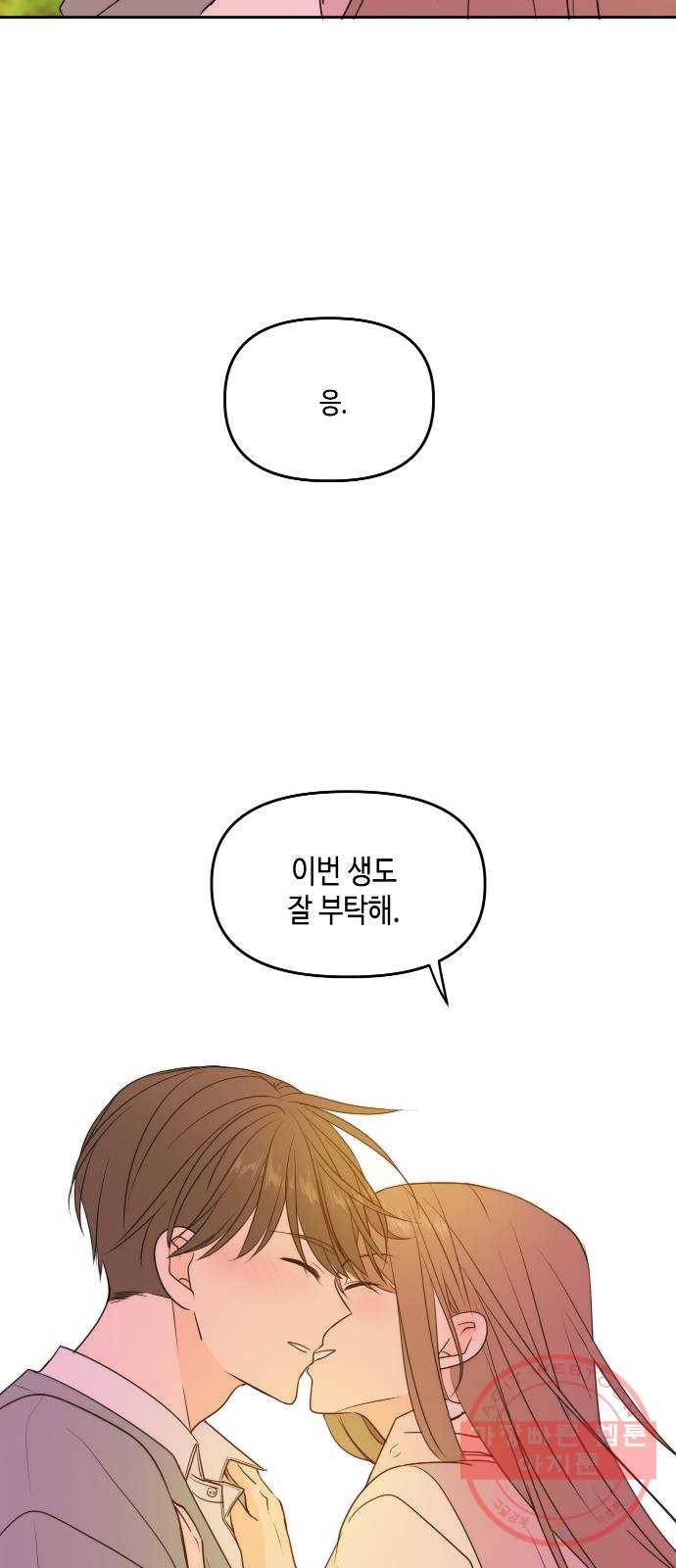 이번 생도 잘 부탁해 76화 57
