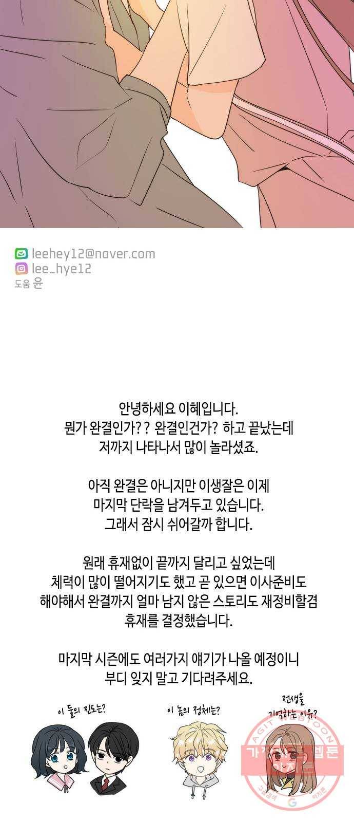 이번 생도 잘 부탁해 76화 58