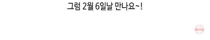 이번 생도 잘 부탁해 76화 59