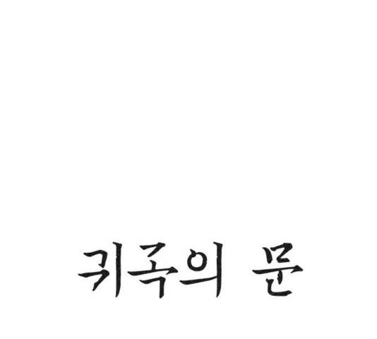 귀곡의 문   174화 7