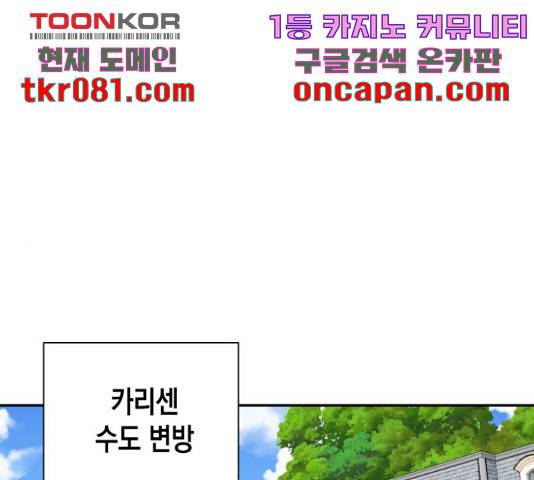 하렘의 남자들 64화 1