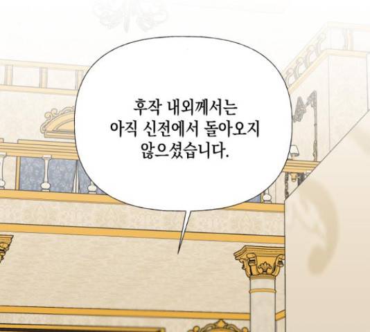 하렘의 남자들 64화 3